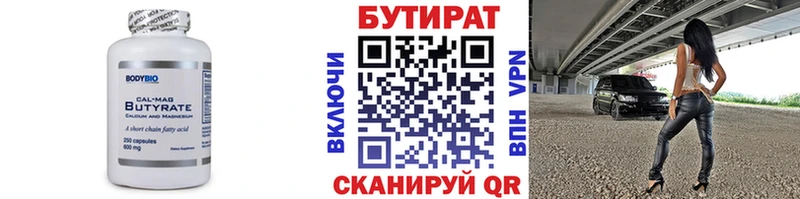 Бутират 1.4BDO  Артёмовск 